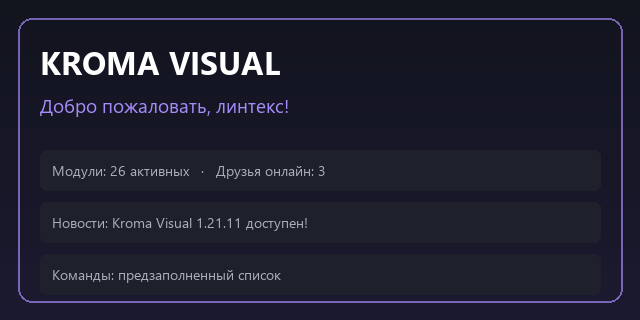 Превью Kroma Visual